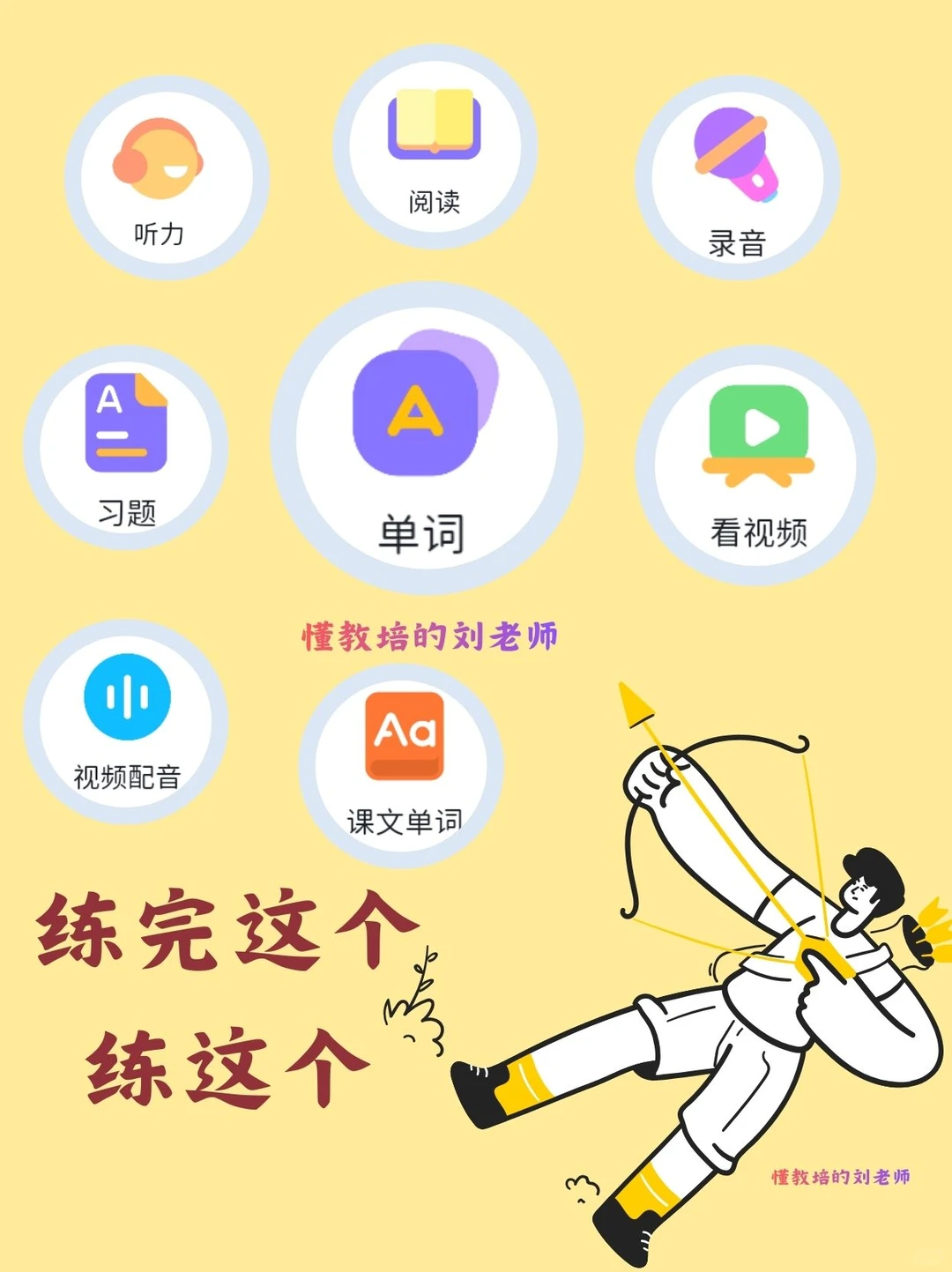 英语学习APP 机构/个体老师必备定制APP