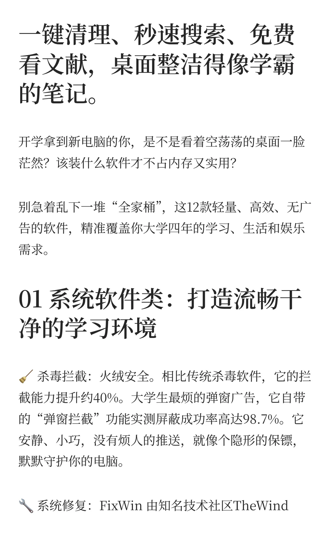 大学新电脑别瞎装！这12个学霸必备软件，让
