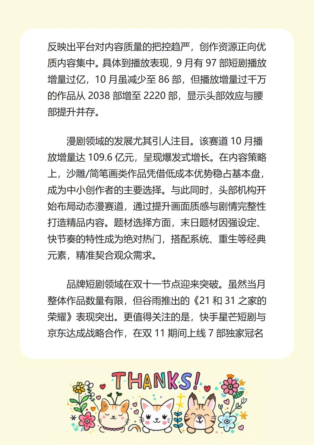 🔥10月短剧战报来了！漫剧狂飙109亿