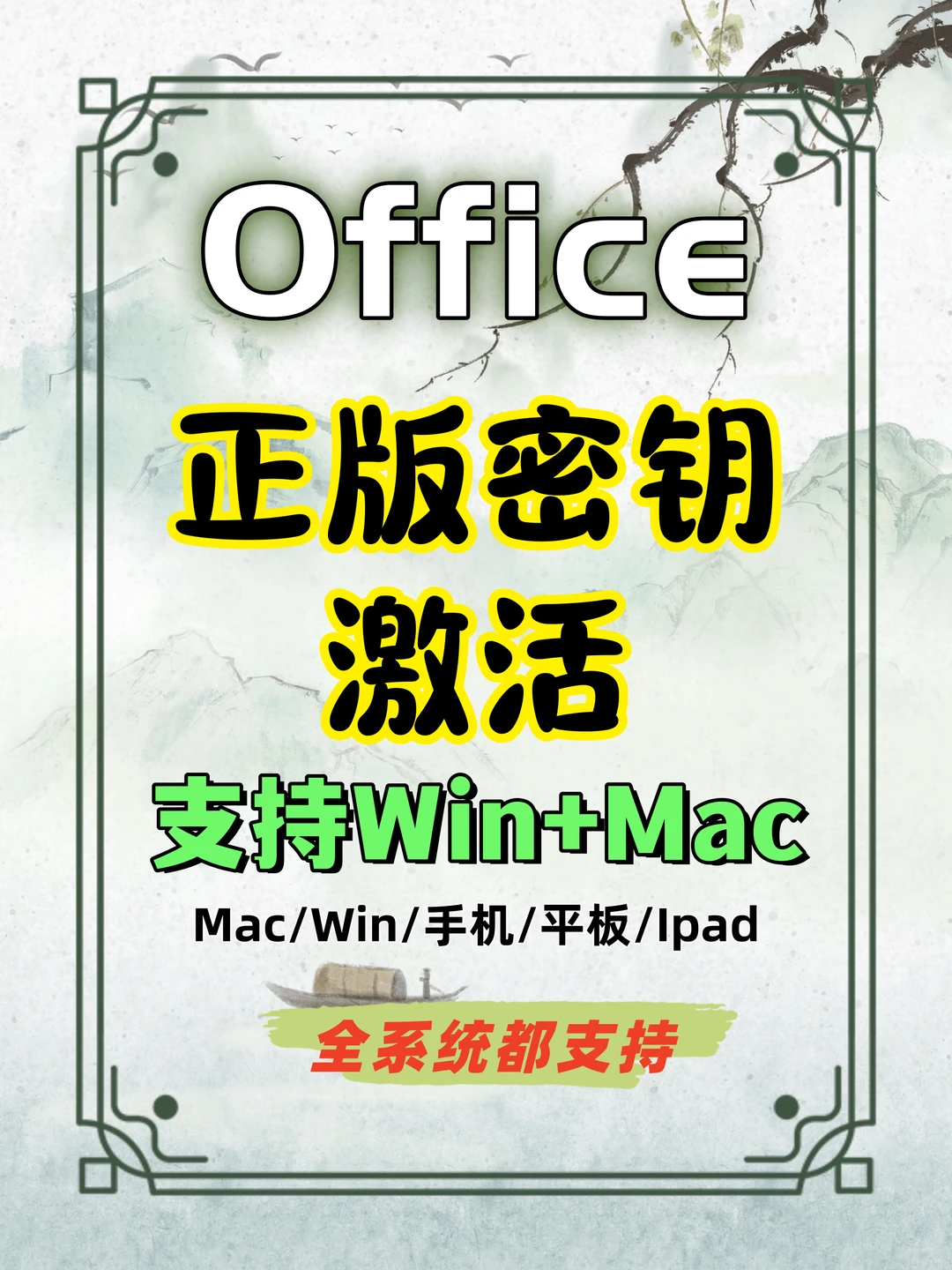买电脑送的office过期了如何重新激活?