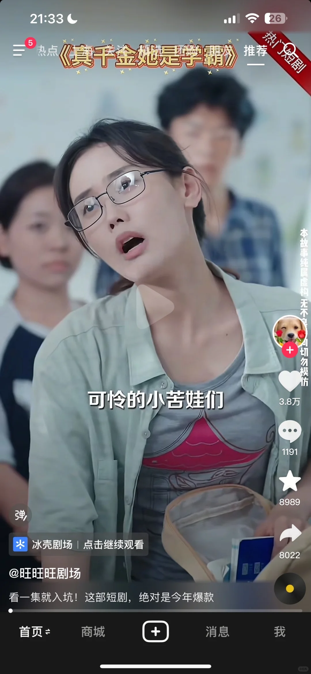 这种短剧的受众到底是谁？？