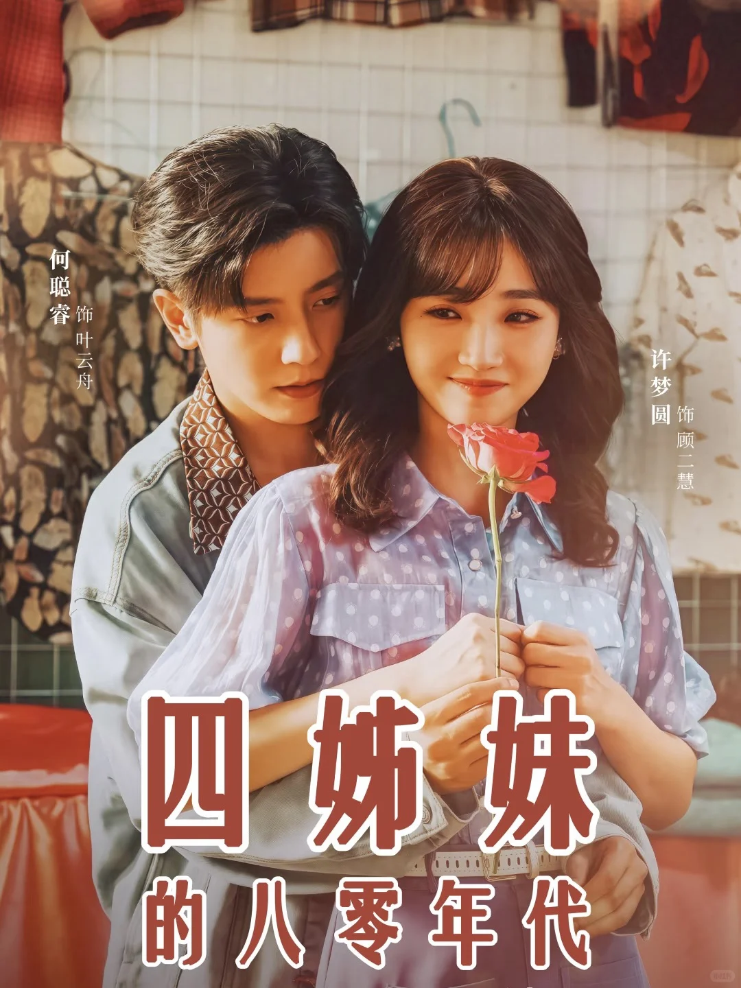 12.11丨就是这么多~能有什么办法~自选吧~