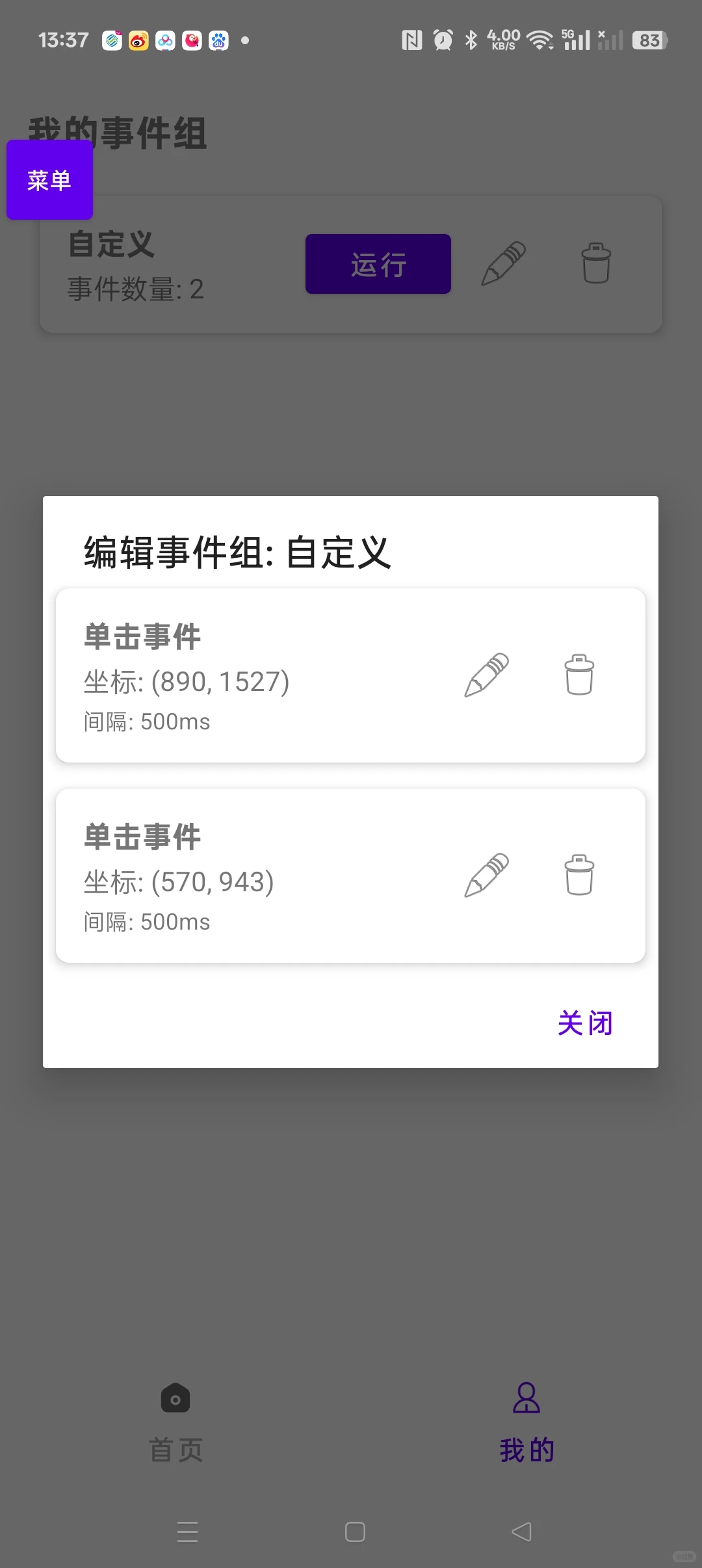 安卓自动连点器