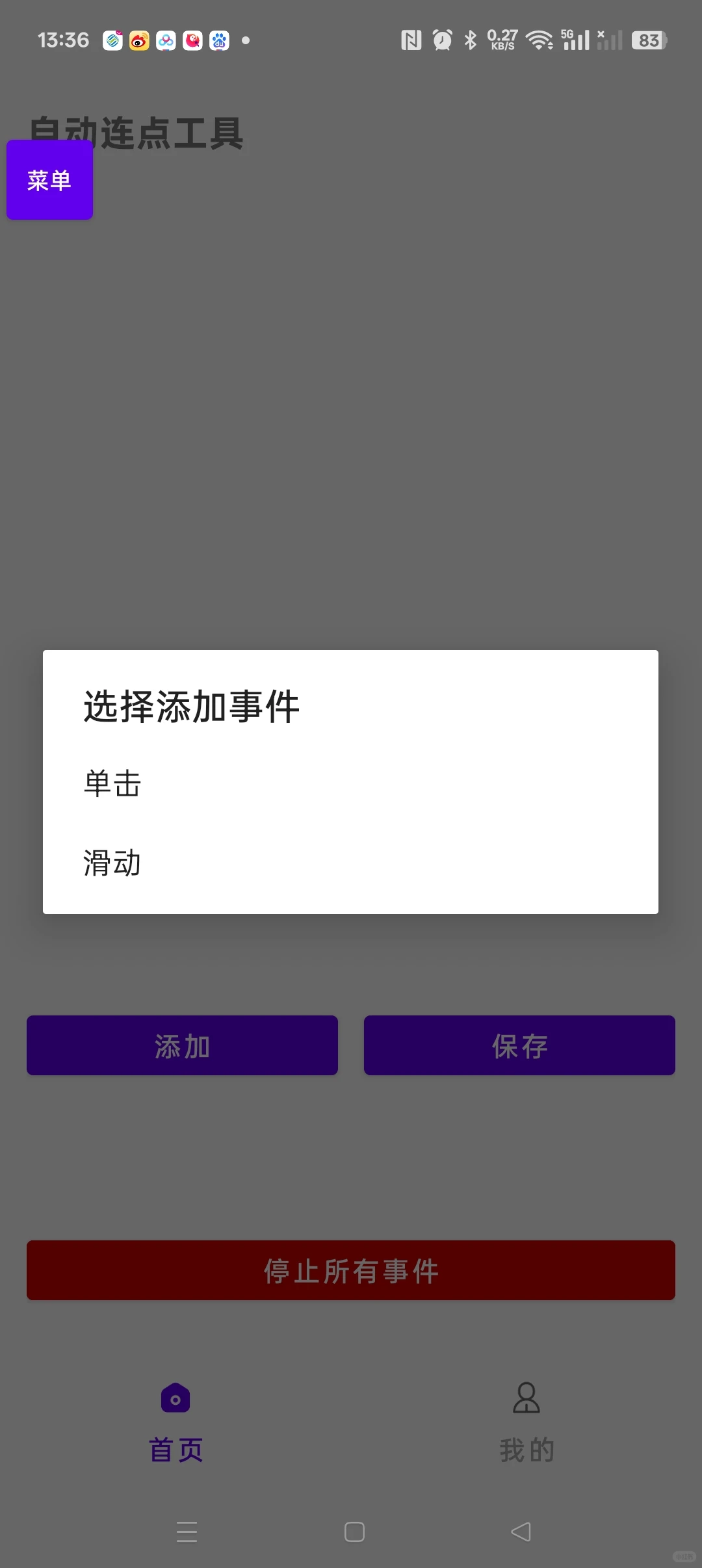 安卓自动连点器