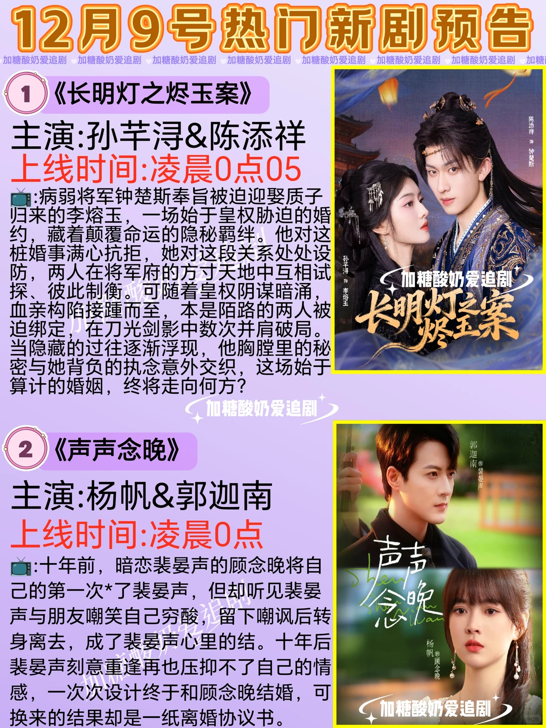 天花板短剧💥12月9日热门短剧预告