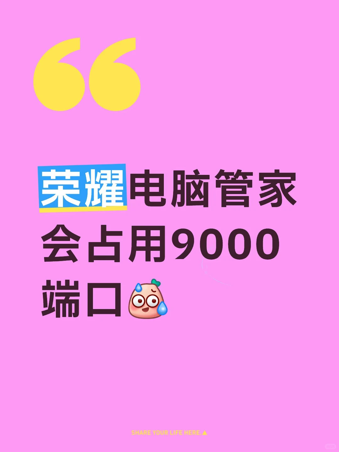 荣耀电脑管家占用9000端口