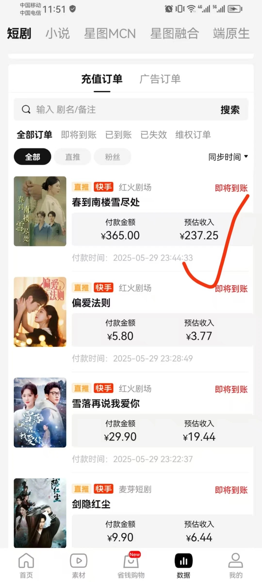 🔥短剧日入四位数?短剧小白必看🔥