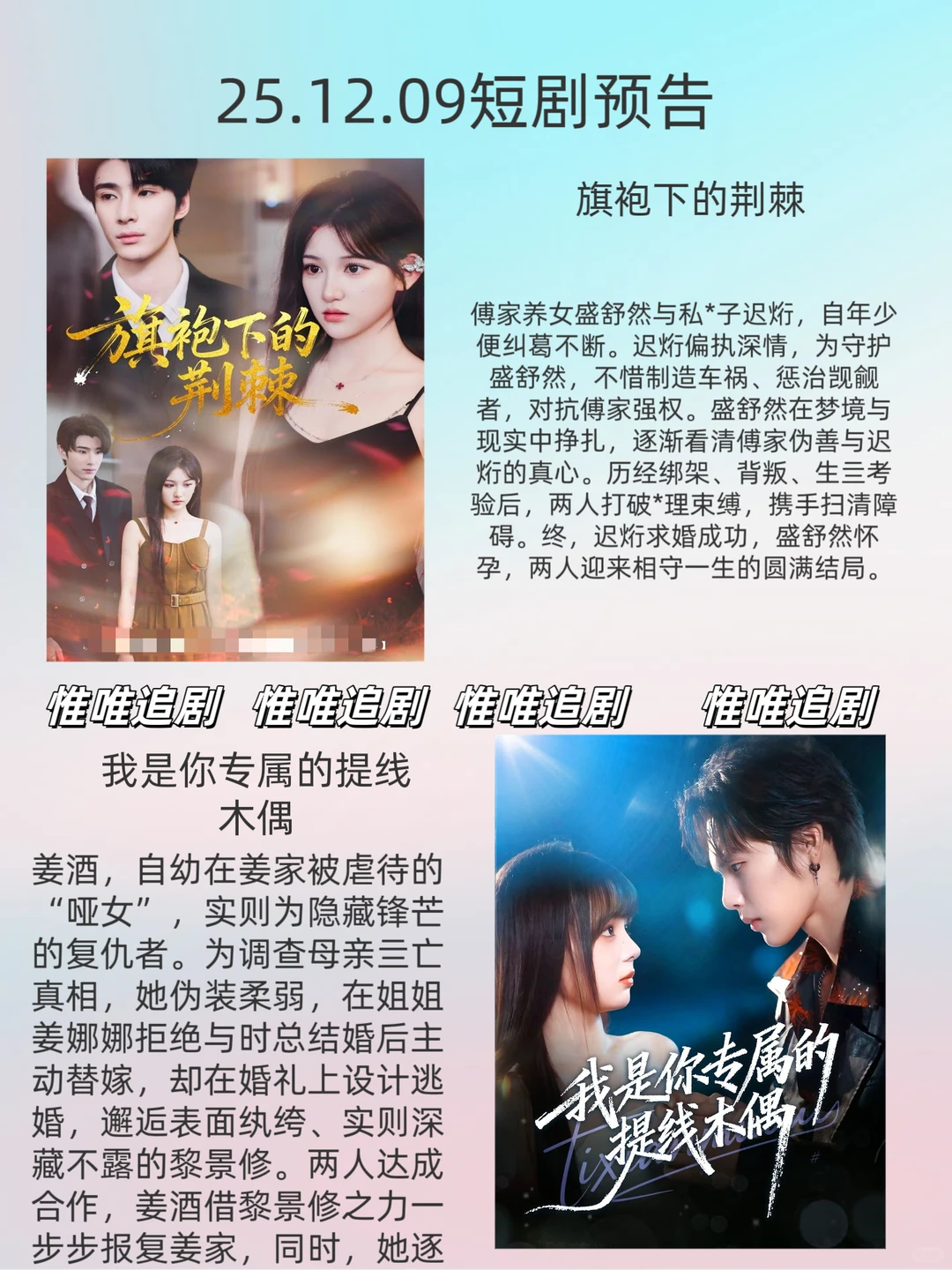 25年12月9日短剧预告