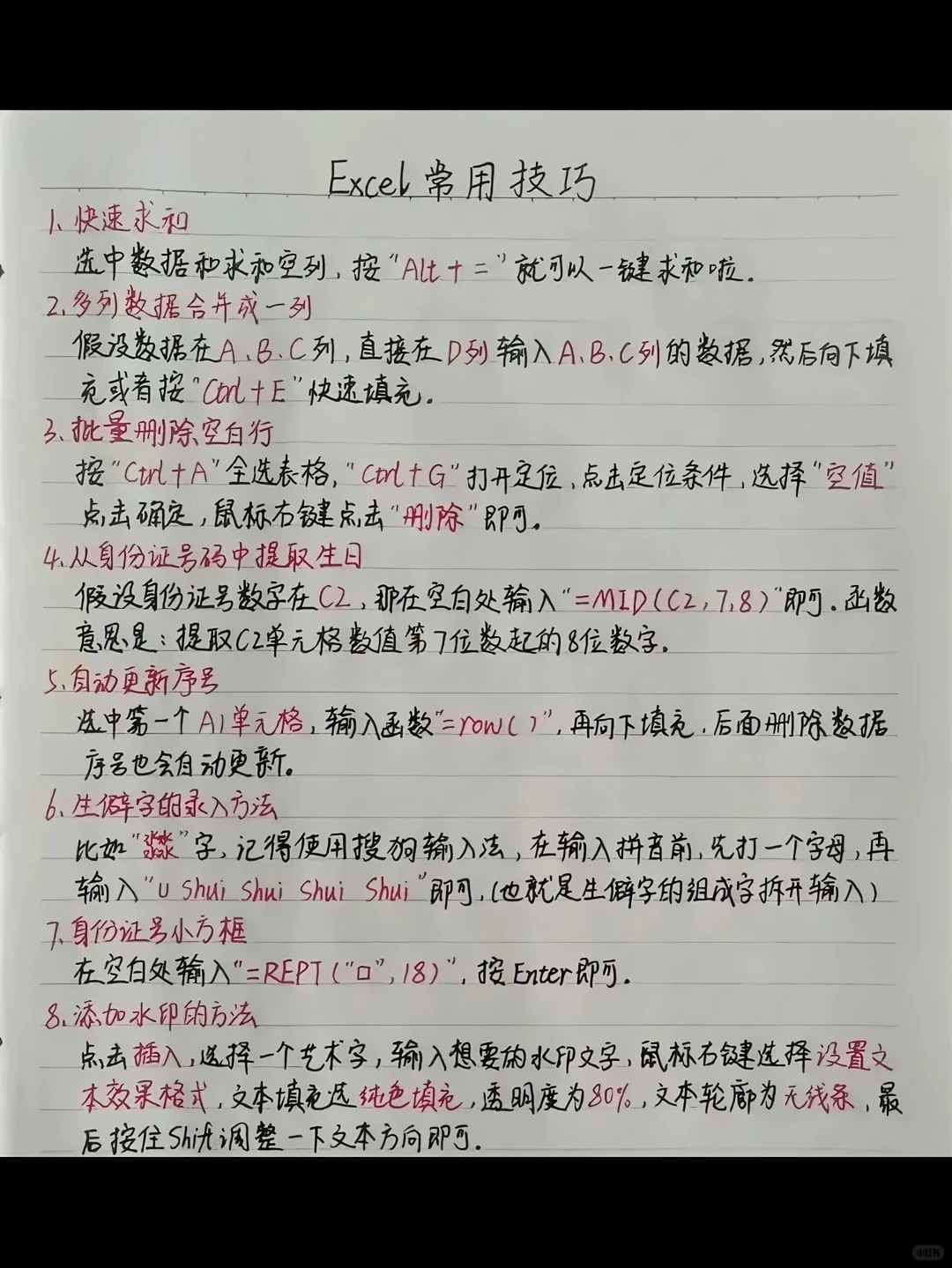 🔥办公必藏键盘快捷键&效率秘籍，告别加班！