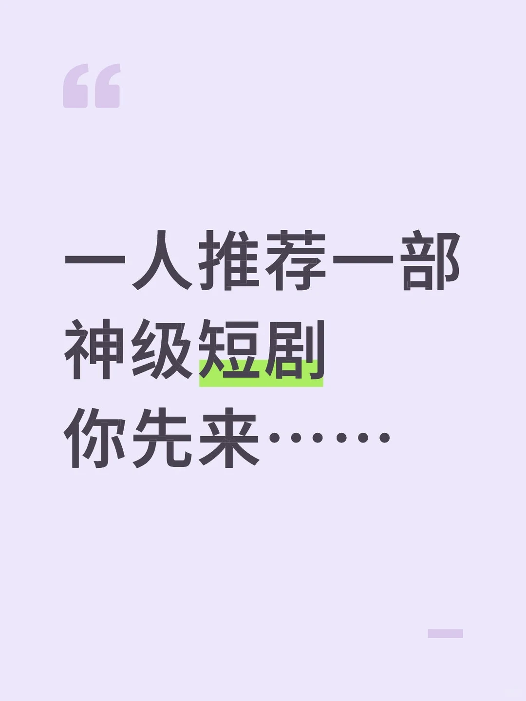 推荐好剧，就等你来……