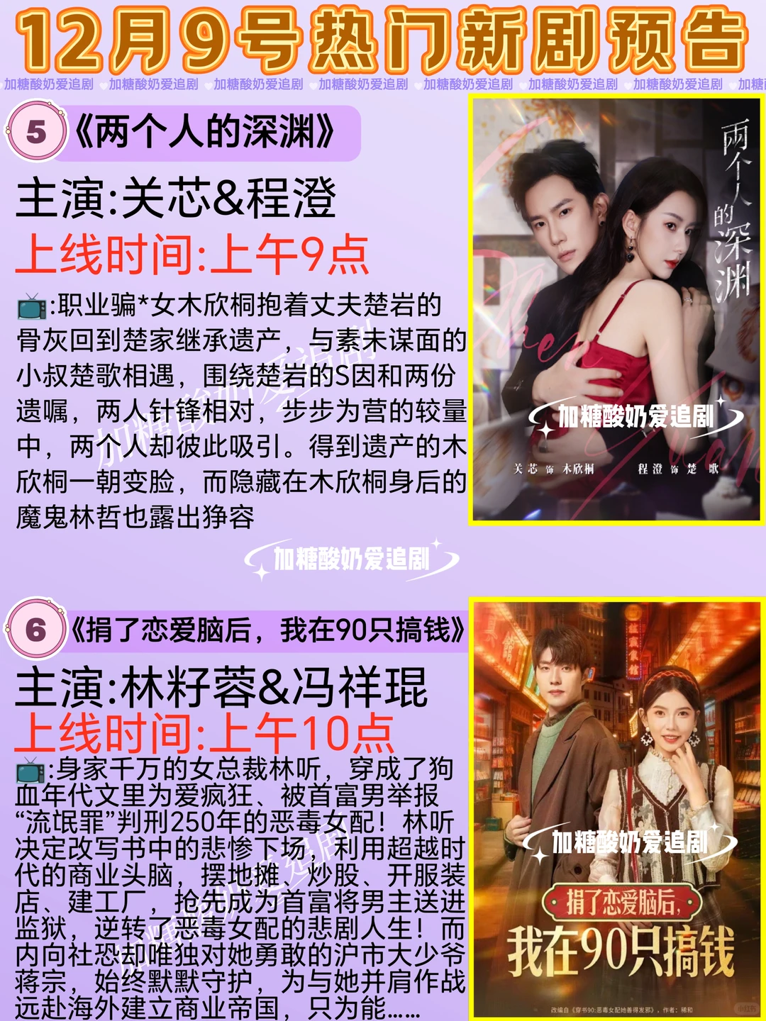 天花板短剧💥12月9日热门短剧预告