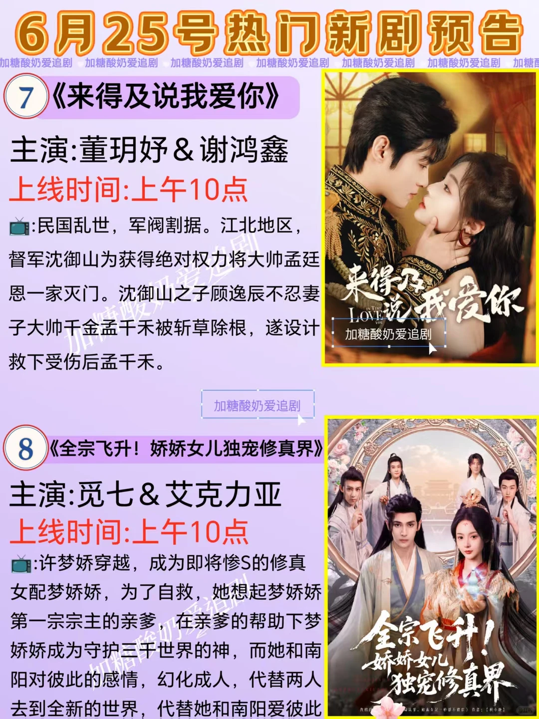 天花板短剧💥6月25日热门短剧预告