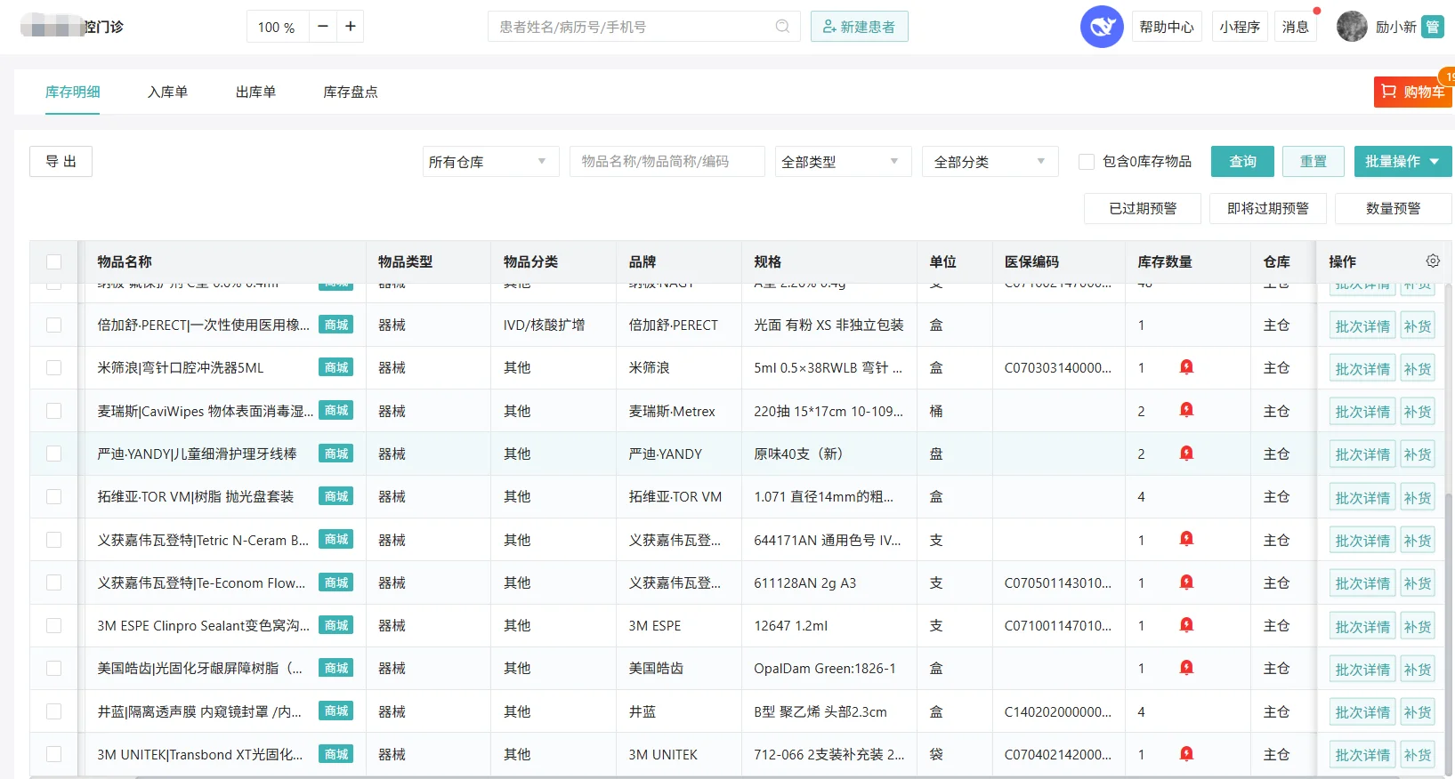 口腔诊所都在用的软件系统