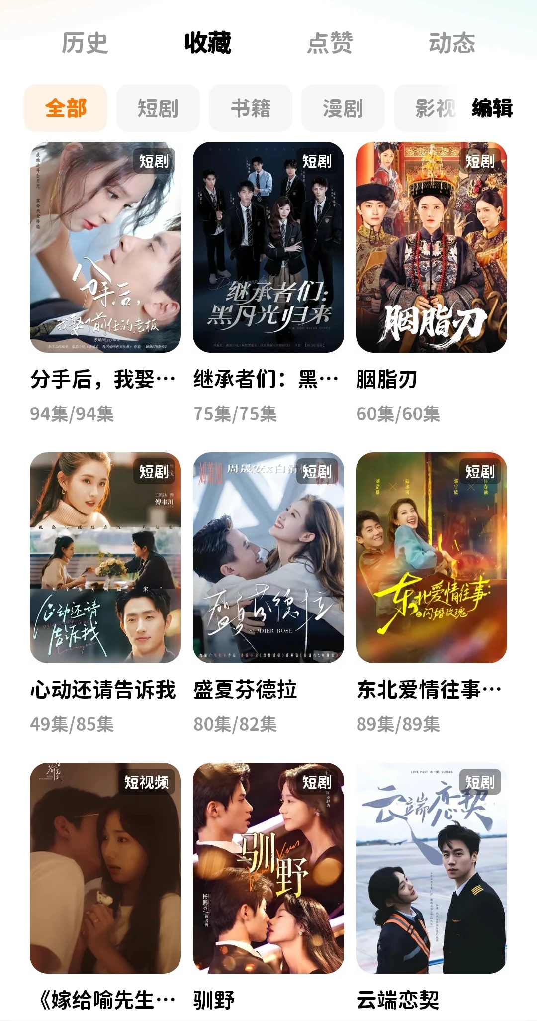 我说短剧国除了我这些就没好看的了