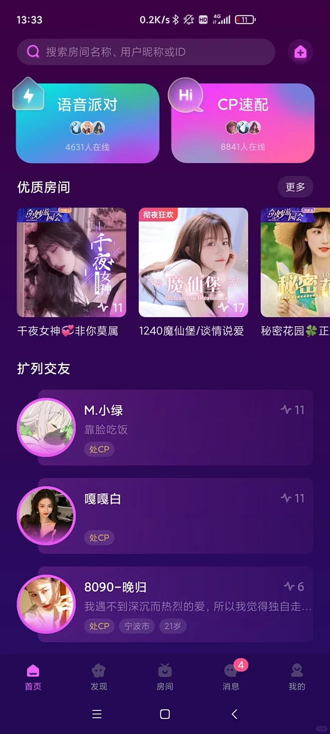 同城交友 App 开发的奇妙功能之旅