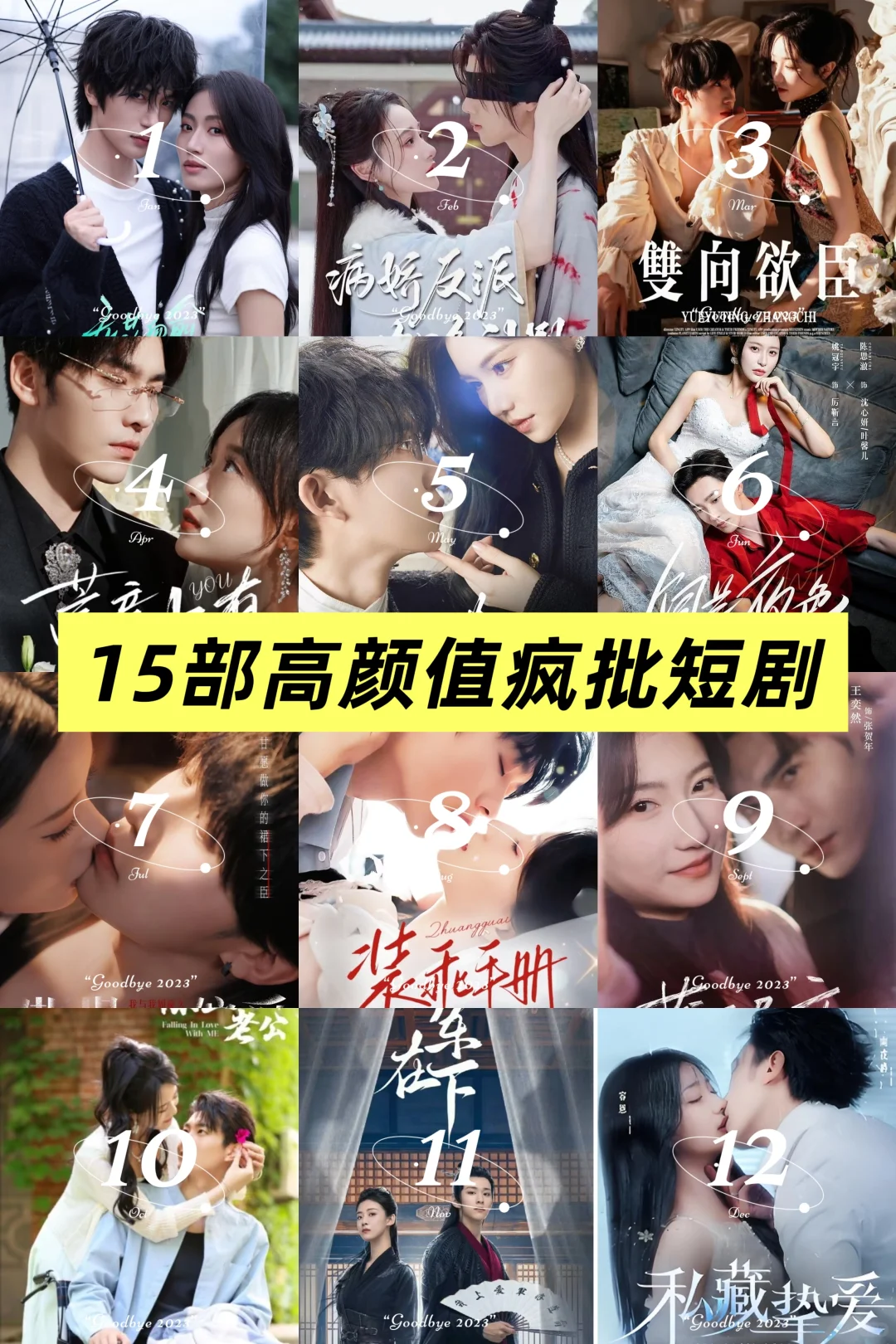 15部高颜值疯批短剧，你看过哪部？