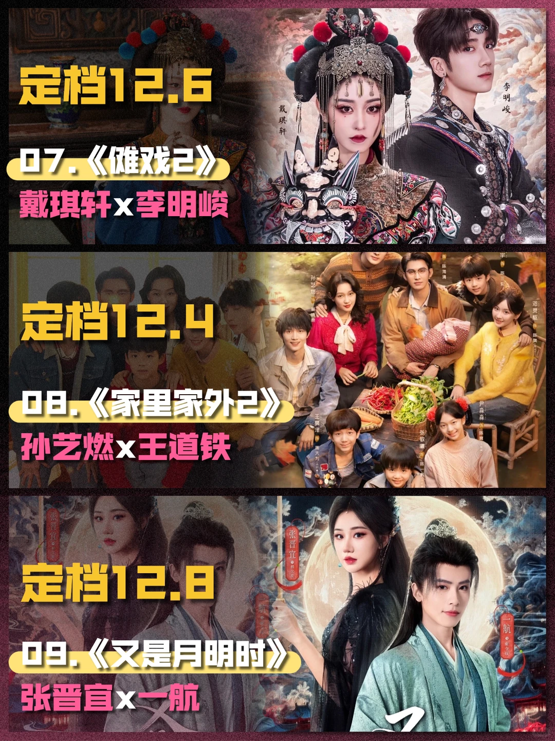 12月短剧上新第一弹！！👏👏