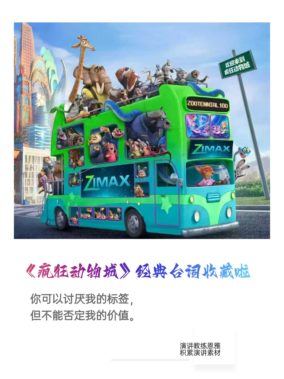 《疯狂动物城2》16句经典台词收藏啦