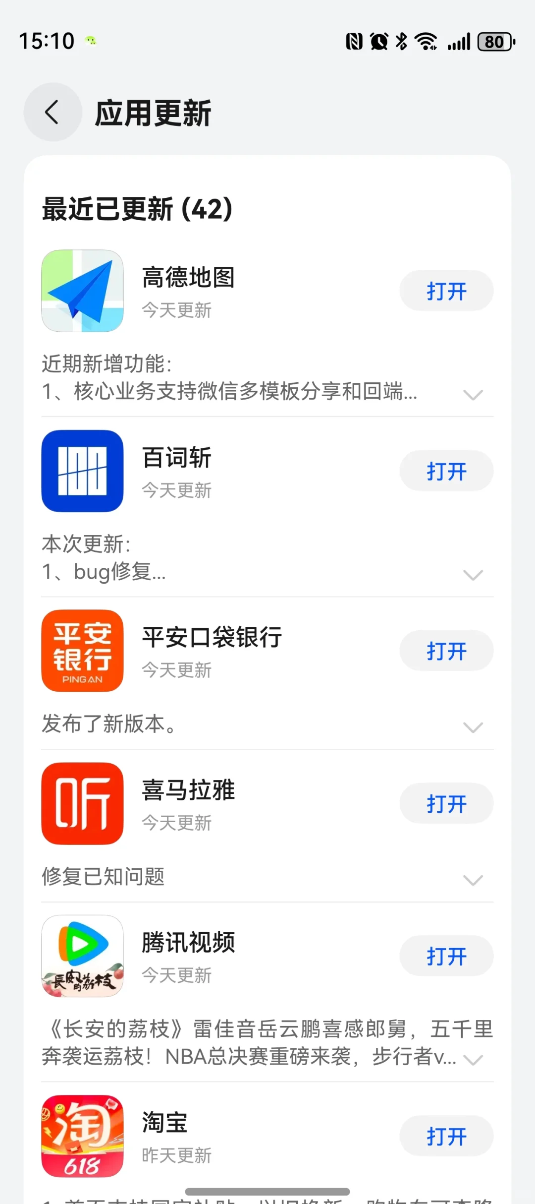 鸿蒙系统5主流APP每天都在更新