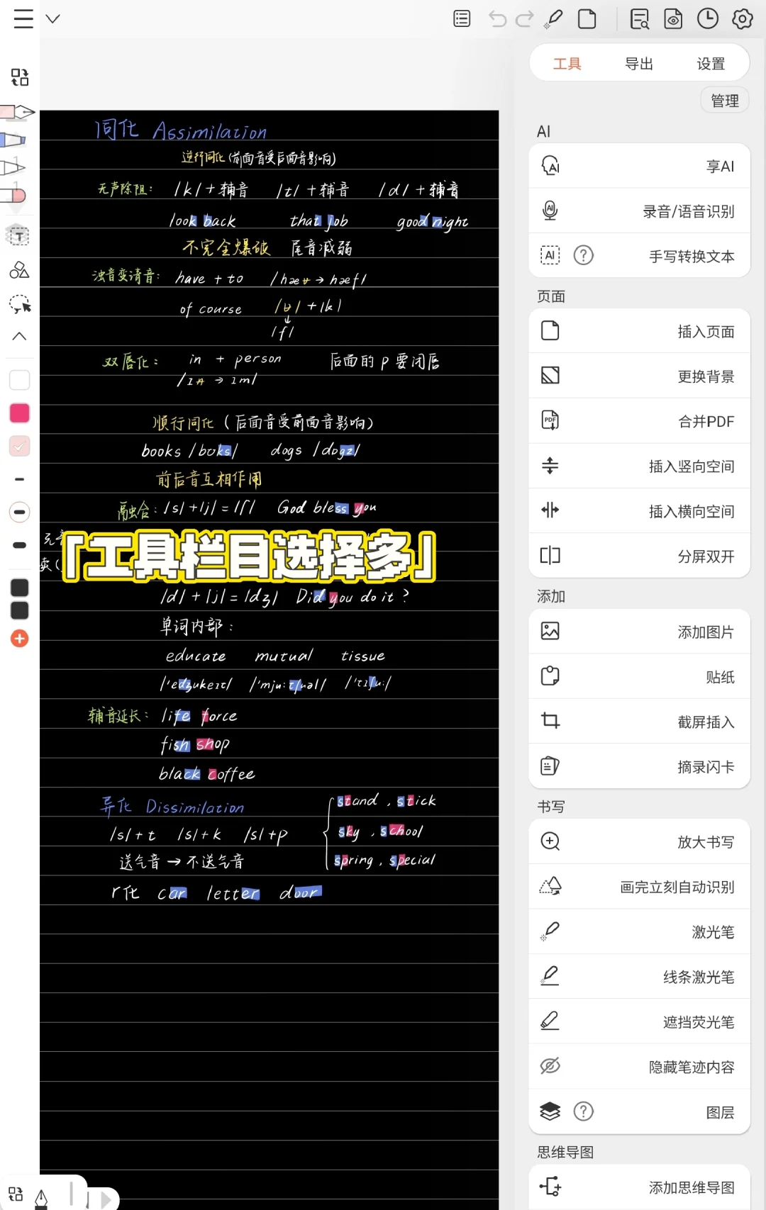 安卓app测评系列1--享做笔记