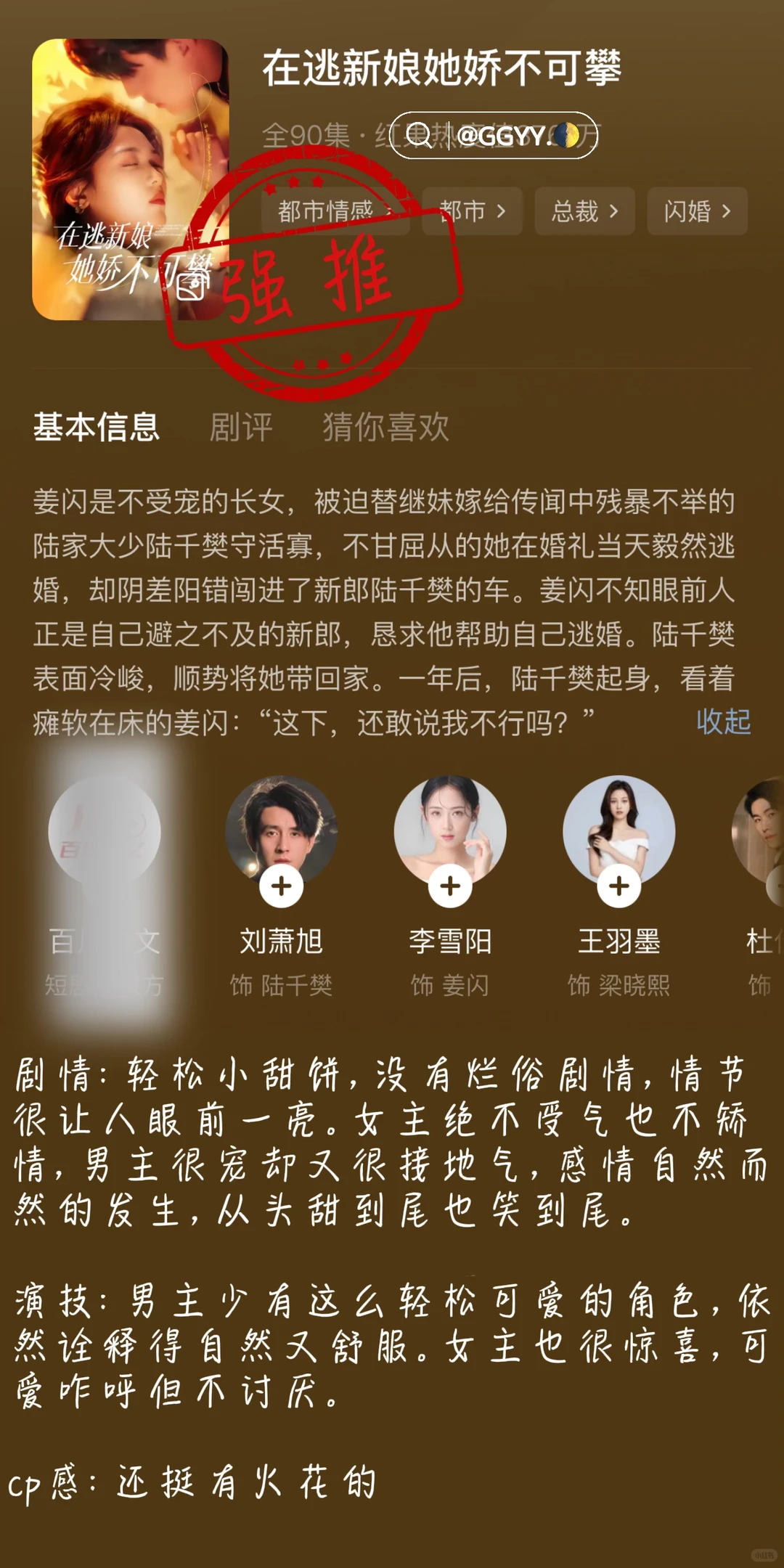 ❤️搞笑甜剧⭐️烦闷生活急需小甜饼治愈一下