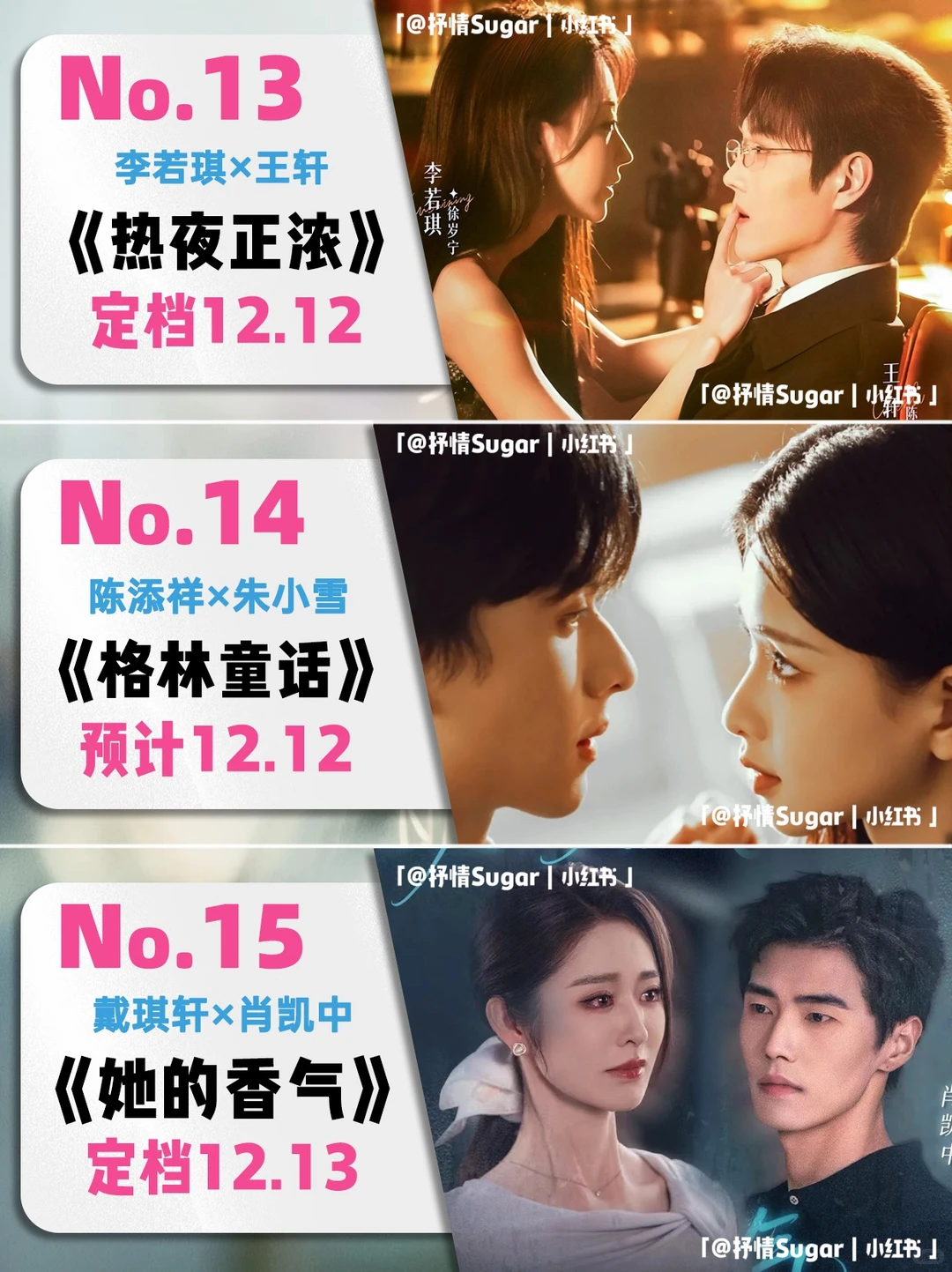 12月定档短剧第二弹!这阵容可太顶了!🌟