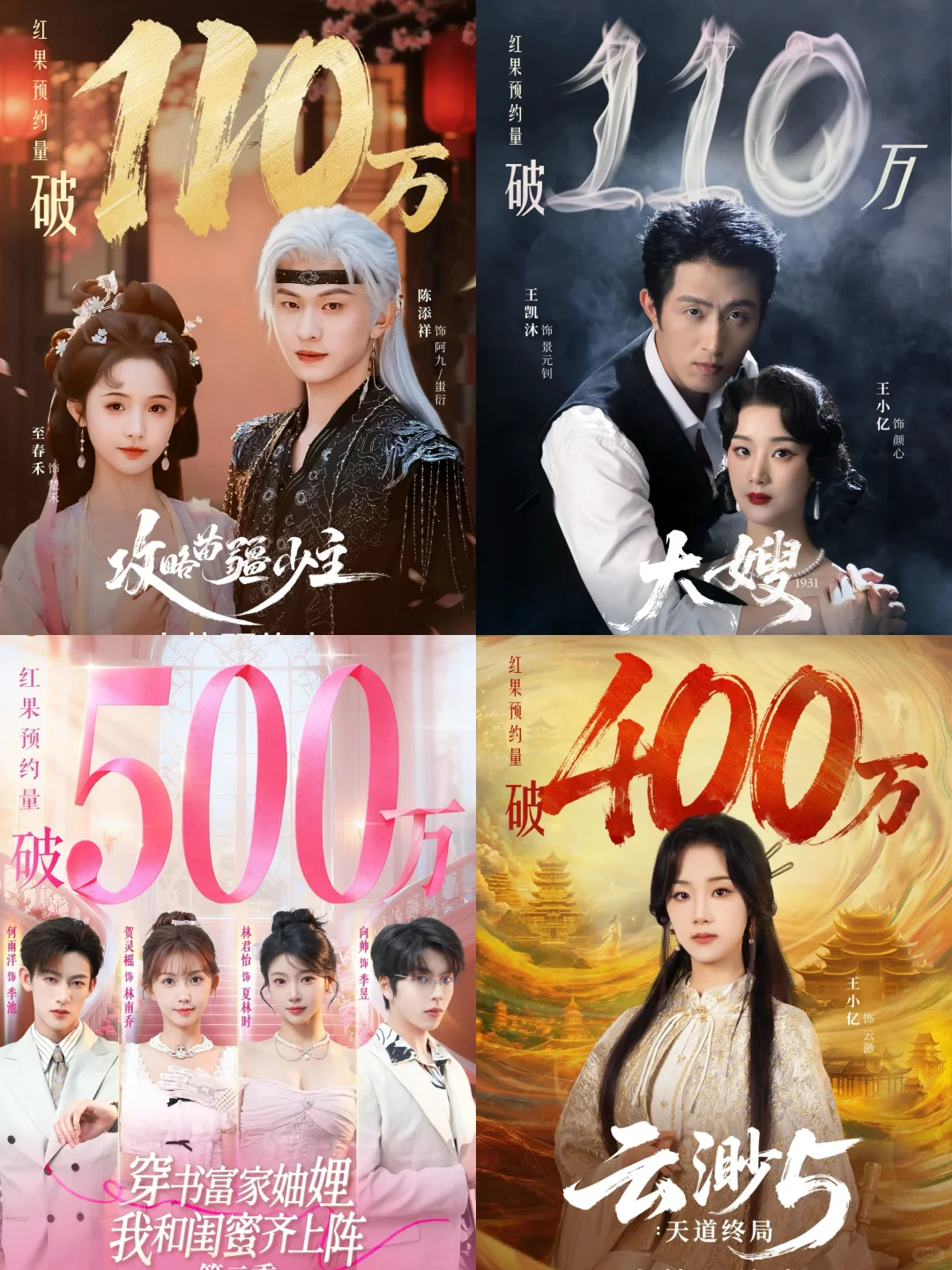 25部百万预约待播剧,你最爱哪一部?