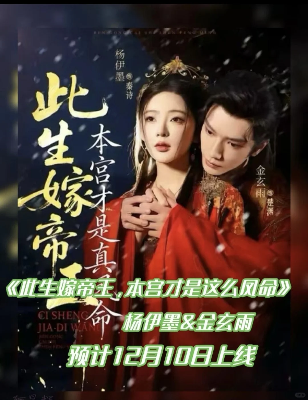 12月10日短剧预告❤️后天剧不错!期待一下