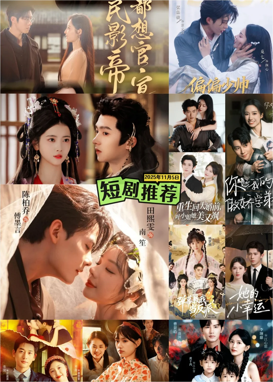 11月5日必看短剧,谁的表演能精准戳中你