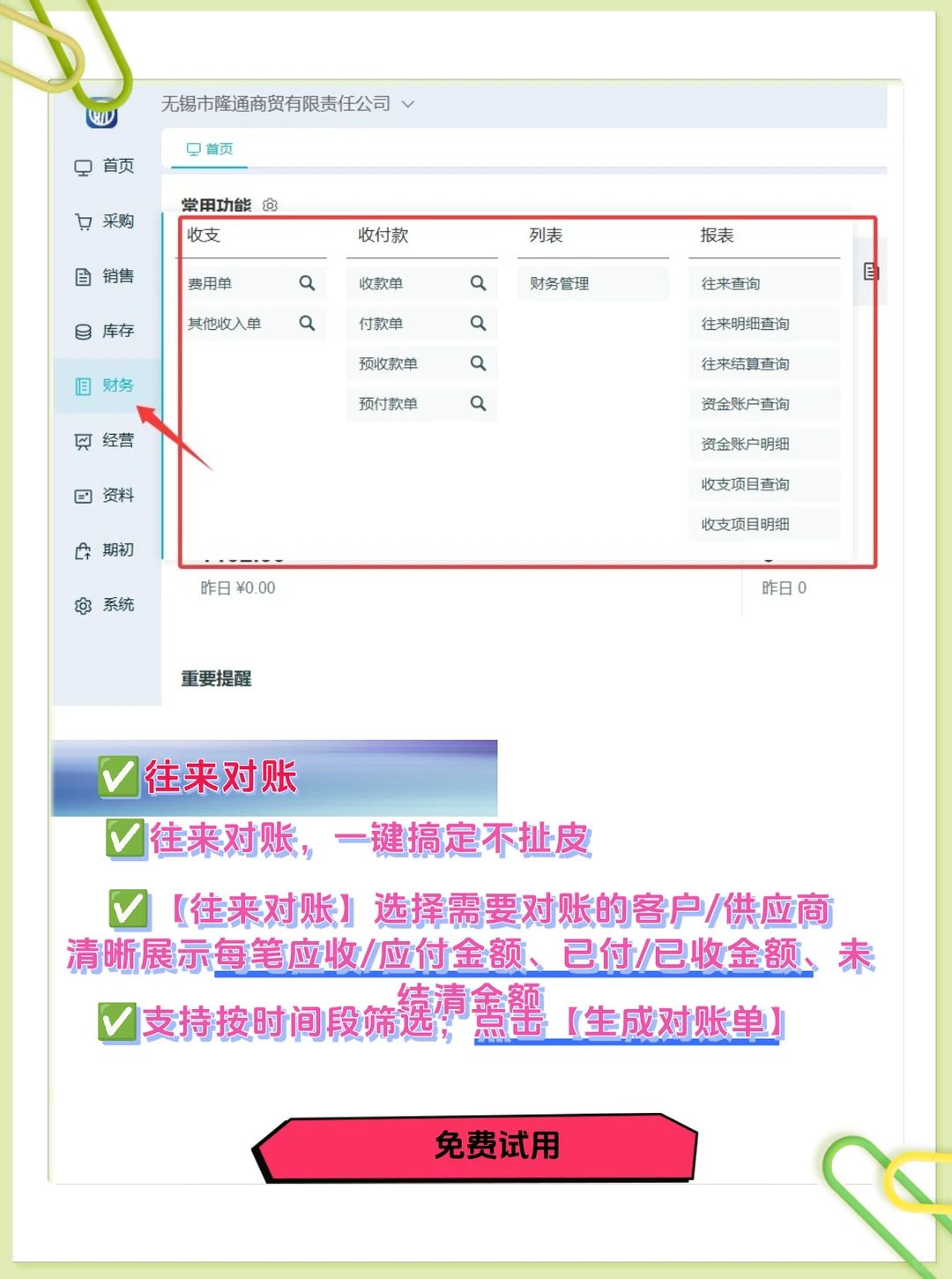 商贸人狂喜!财小多软件,新手也能秒上手