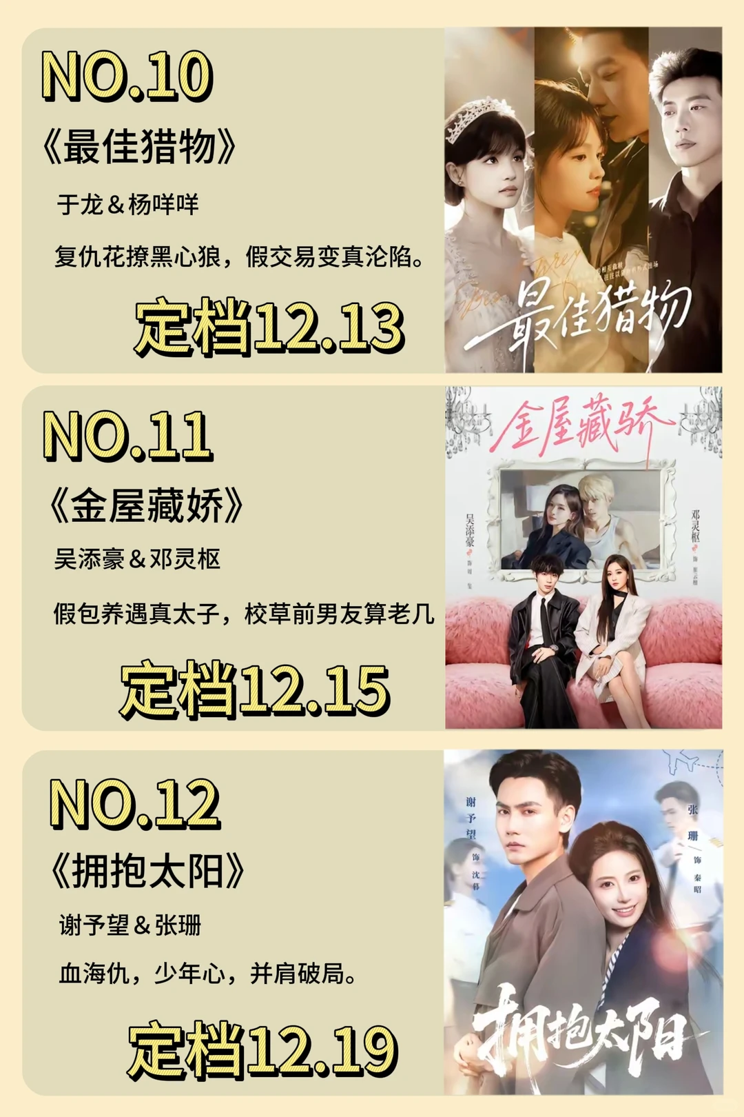 12月最新定档短剧来啦!9号10号短剧扎堆