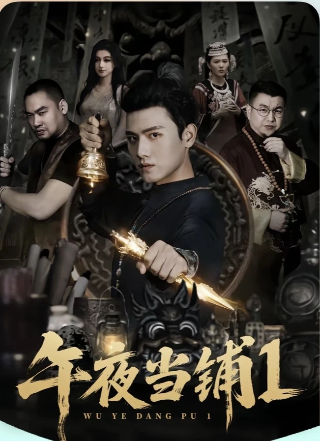 推荐:奇幻玄学,好看又上头