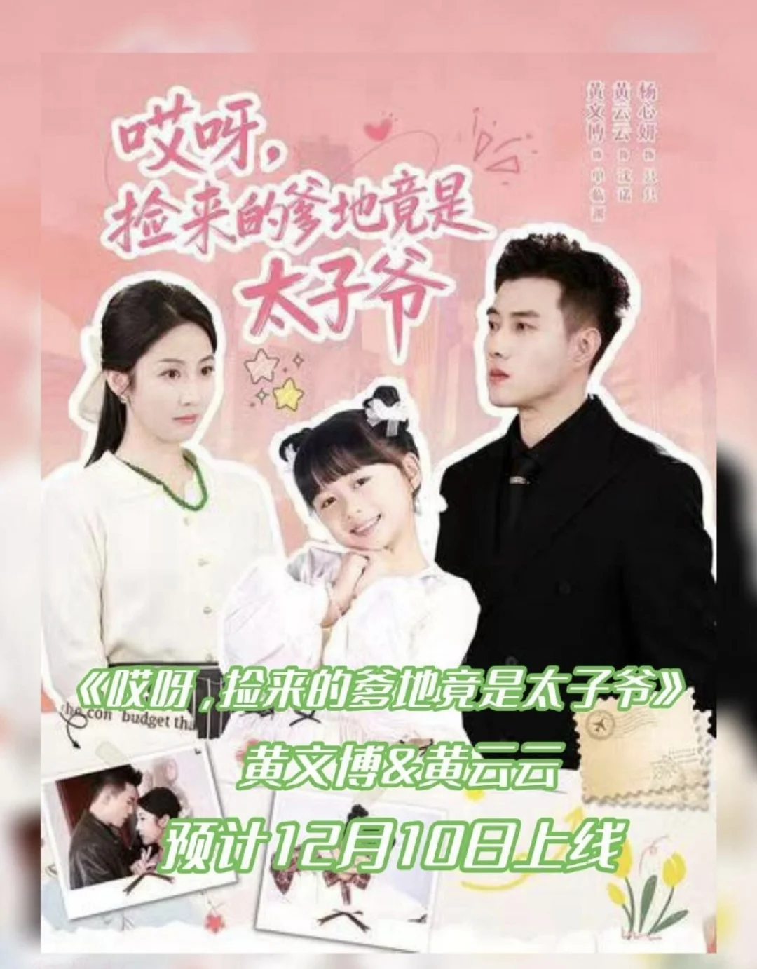 12月10日短剧预告❤️后天剧不错!期待一下