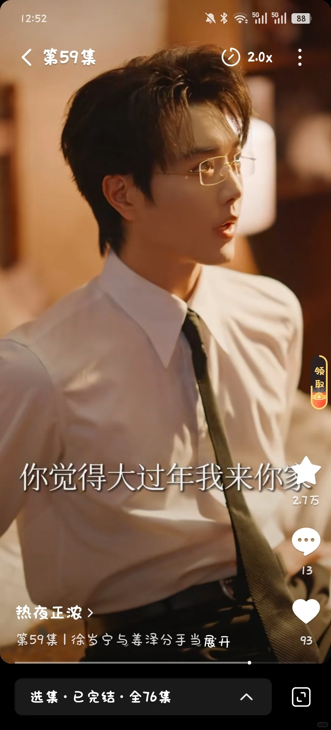 热夜正浓 可以看