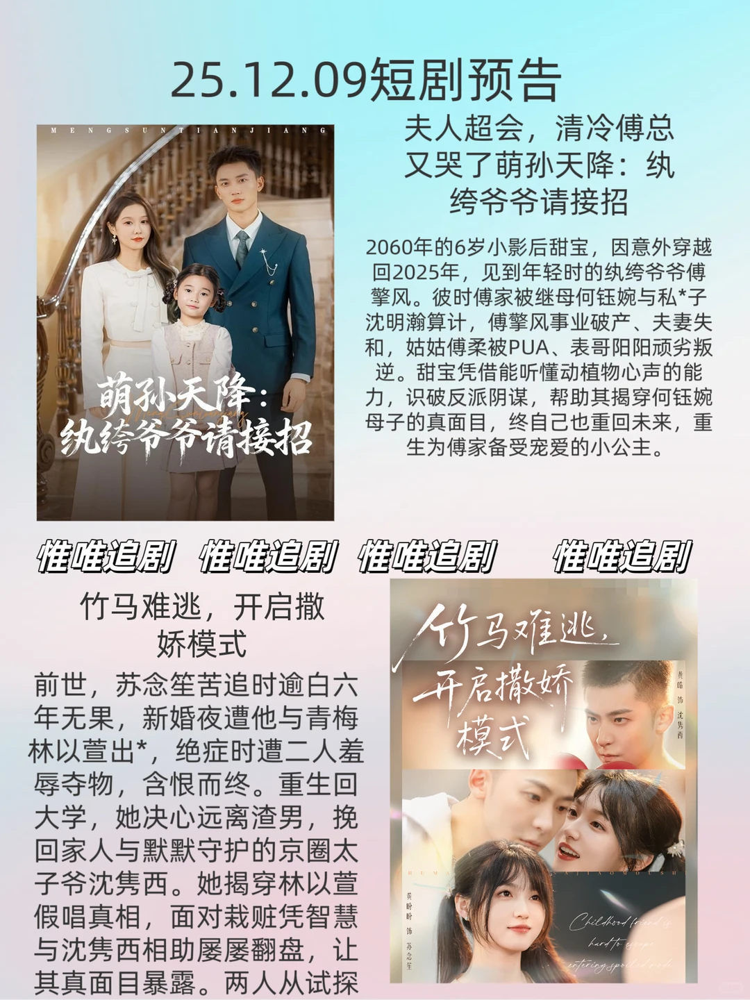 25年12月9日短剧预告