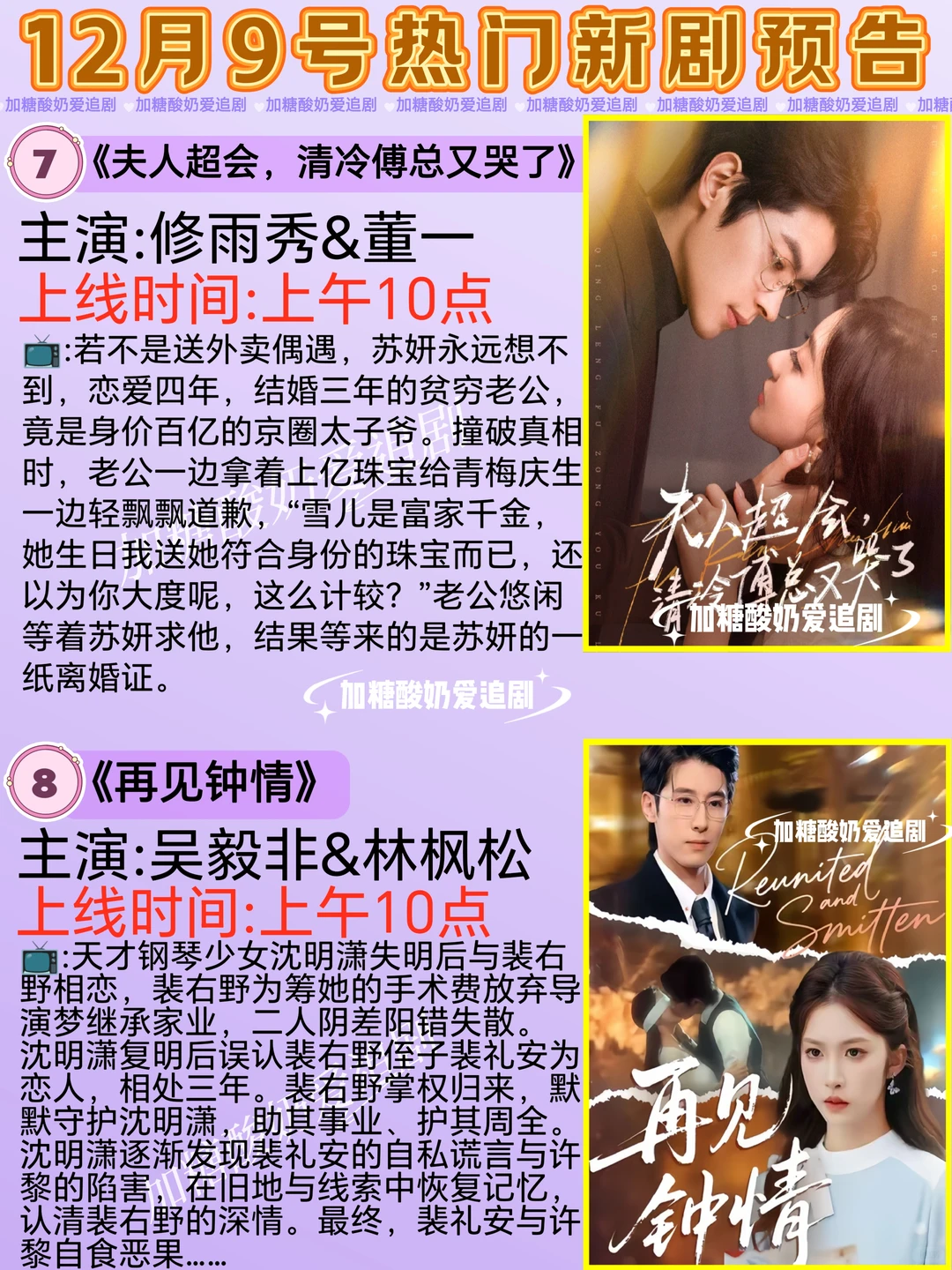 天花板短剧💥12月9日热门短剧预告