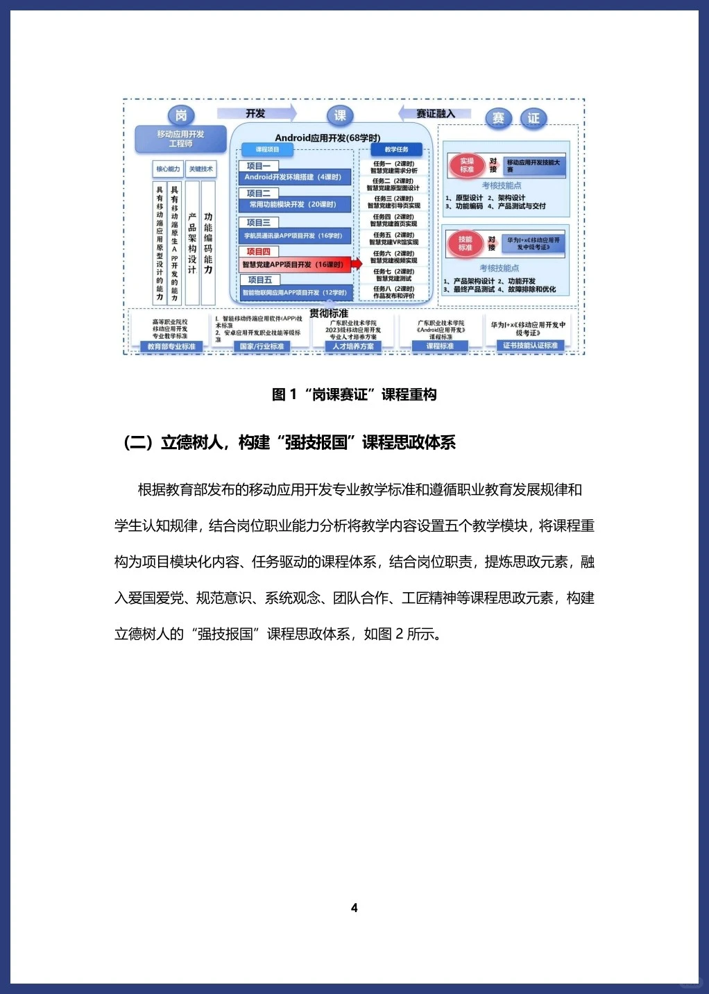 2024年教学能力比赛《安卓应用开发》教案