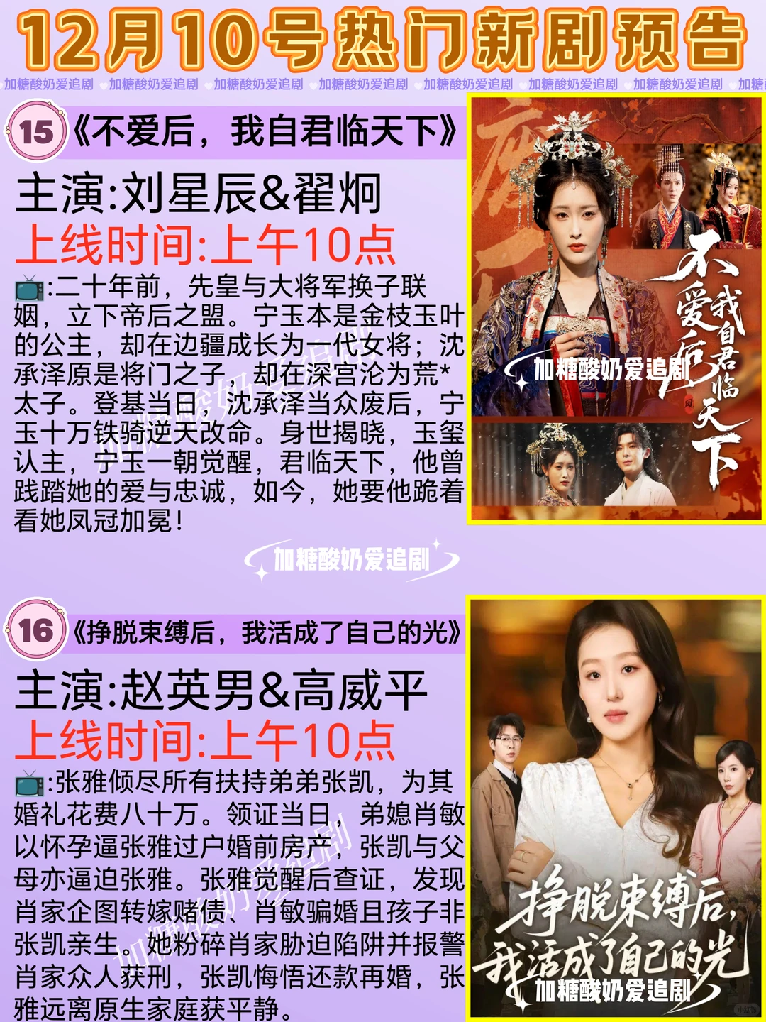 天花板短剧💥12月10日热门短剧预告