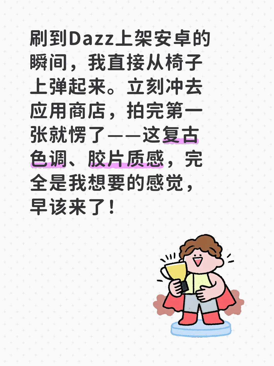 安卓党狂喜！Dazz终于来了