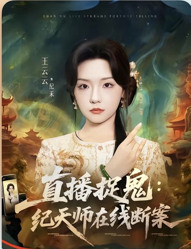 推荐:奇幻玄学,好看又上头