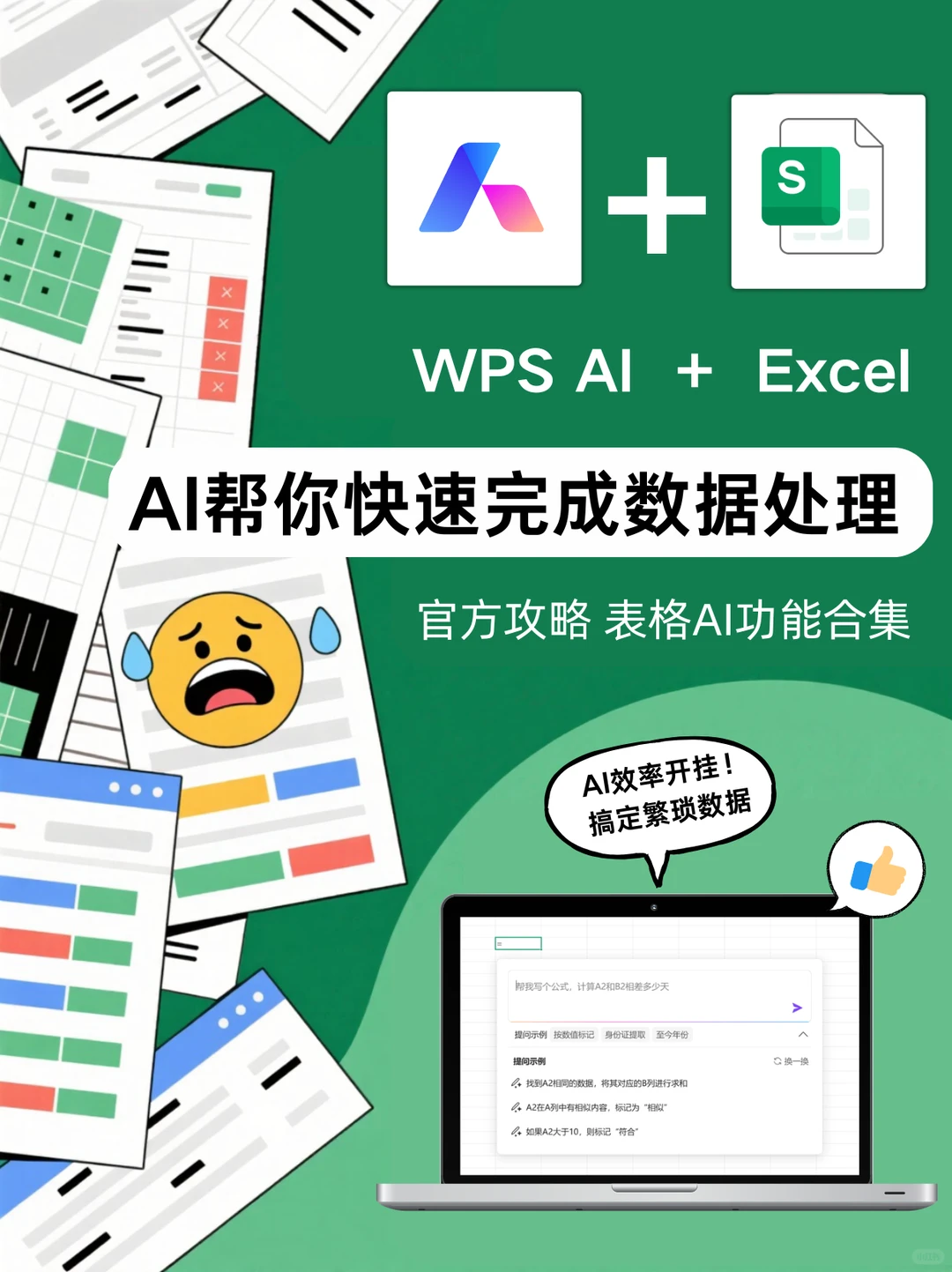 AI帮你完成数据处理！职场小白年终总结神器