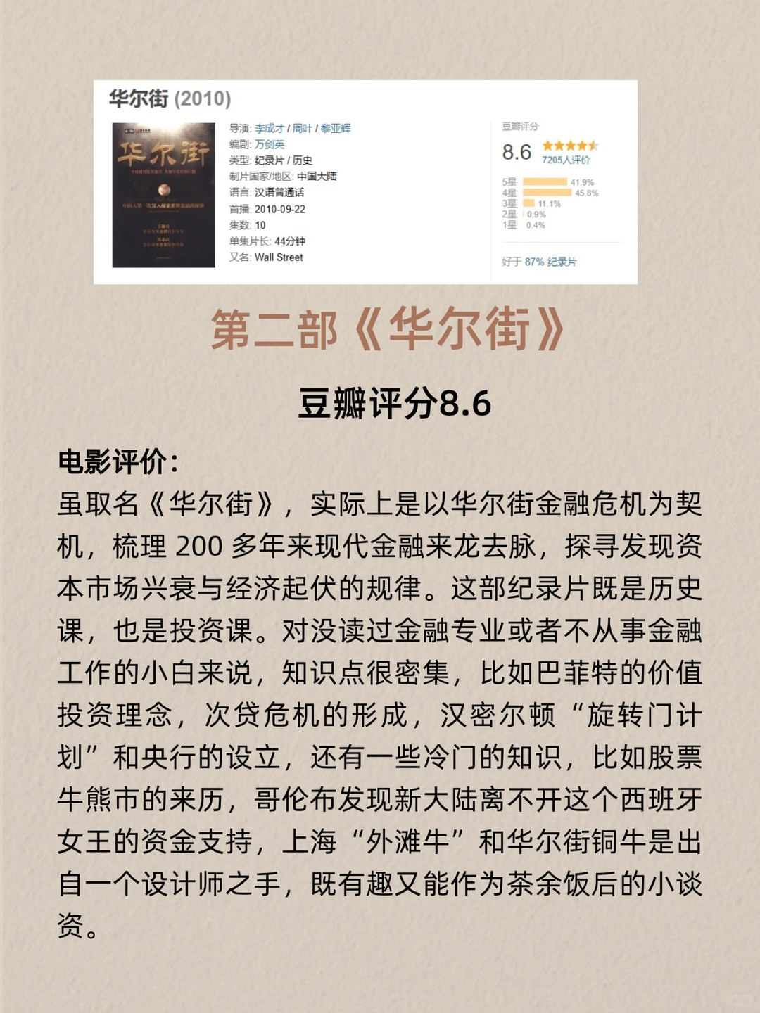 🔥提高财智和洞察力|5部必看经典电影❗