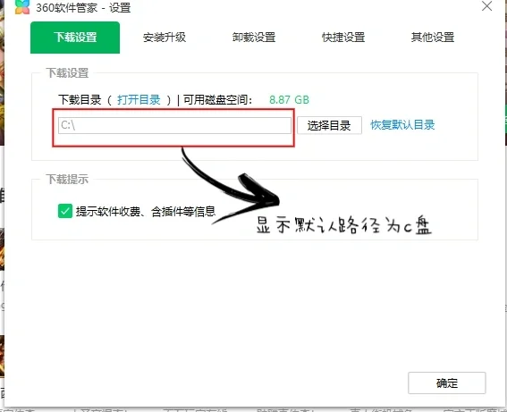 关于电脑下载软件如何修改路径