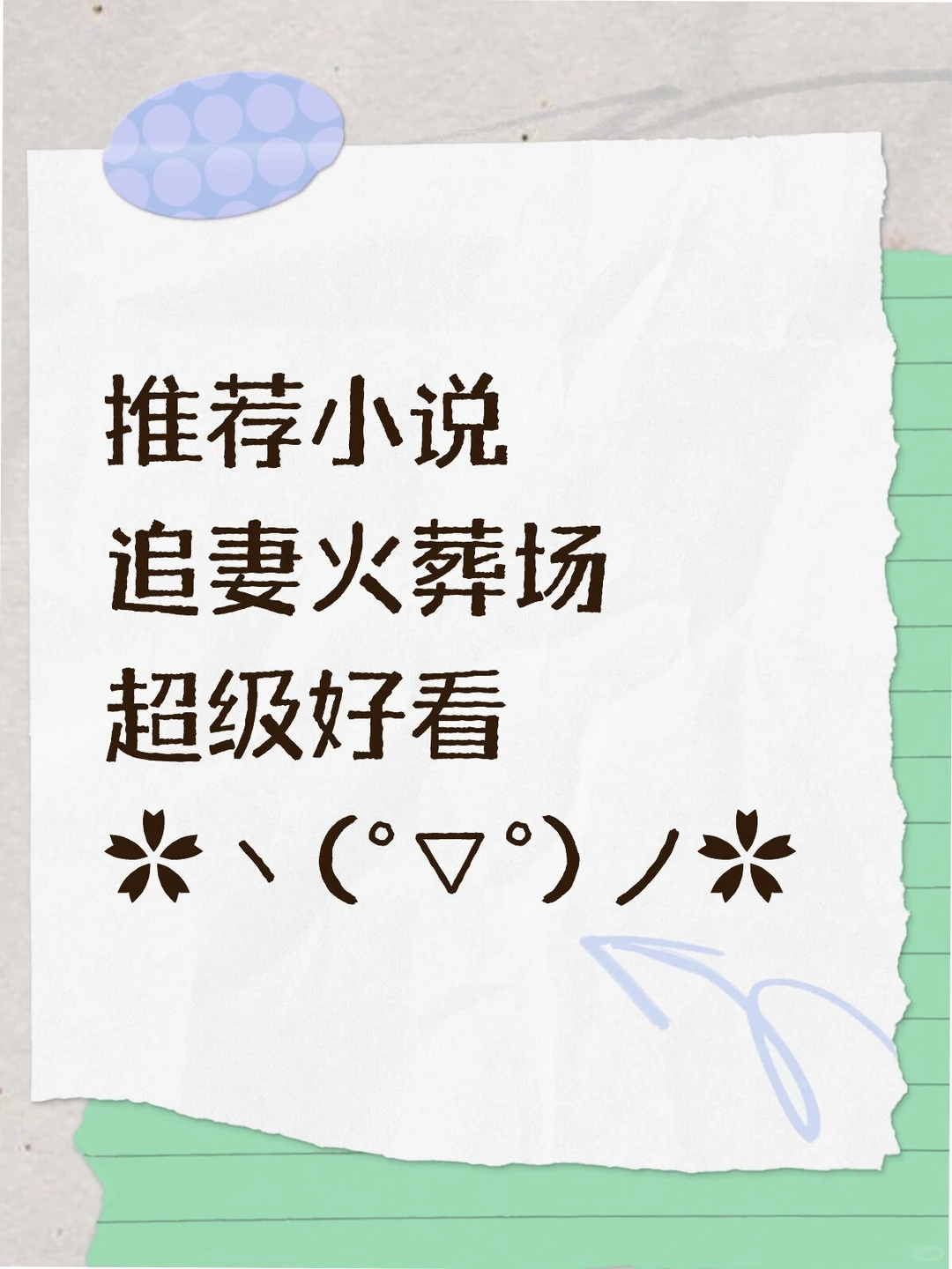 喜欢追妻火葬场,心隐隐痛,结局he的看过来