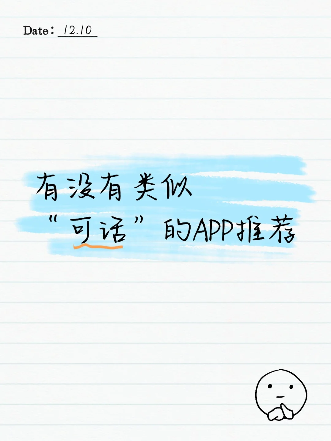 可话停运了，求平替