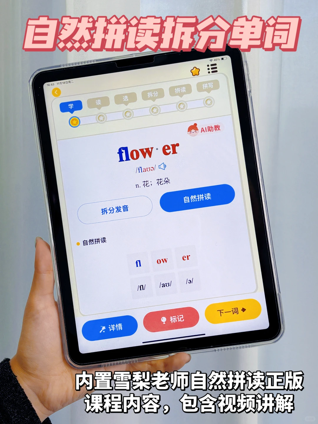 英语期末逆袭!这个app背单词也太轻松了~