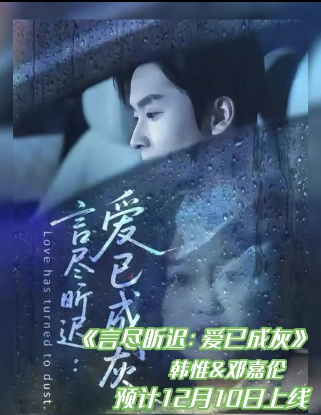 12月10日短剧预告❤️后天剧不错!期待一下