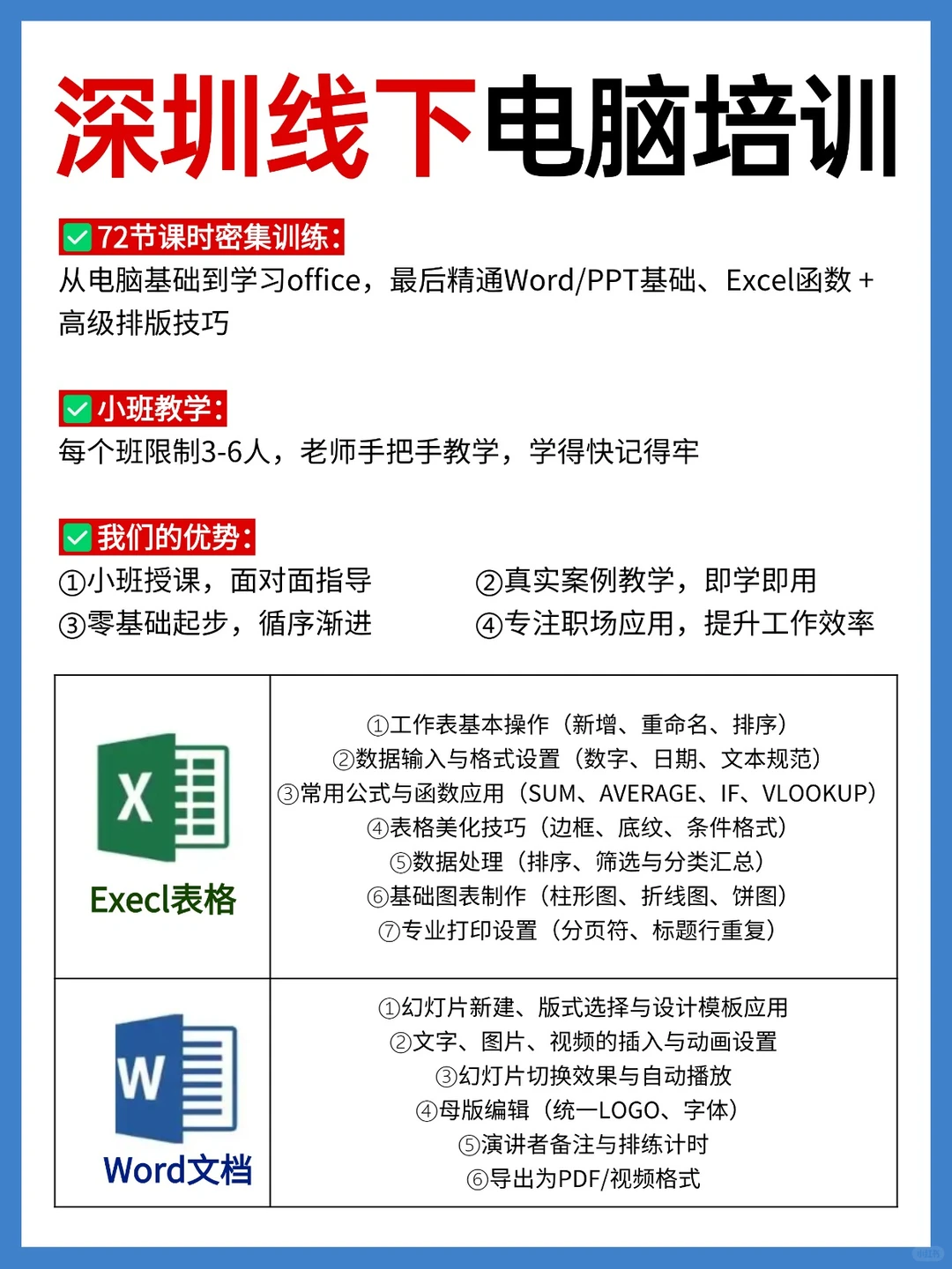 终于被我找到在深圳线下学文员电脑培训🔋