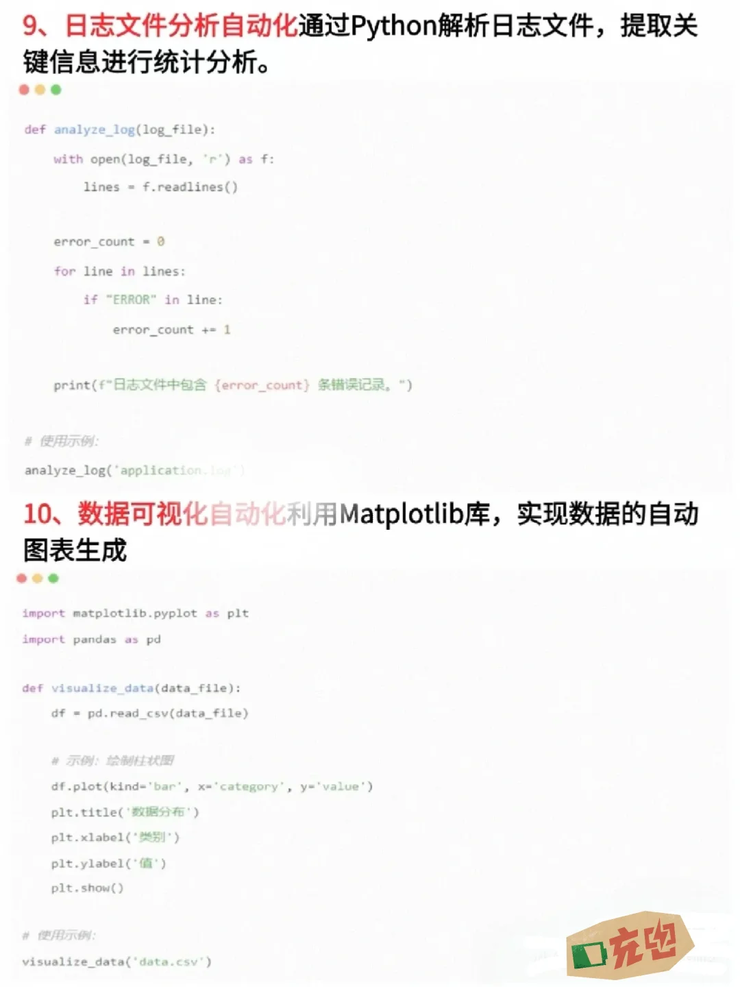 14个python 自动化脚本，让你工作效率翻倍
