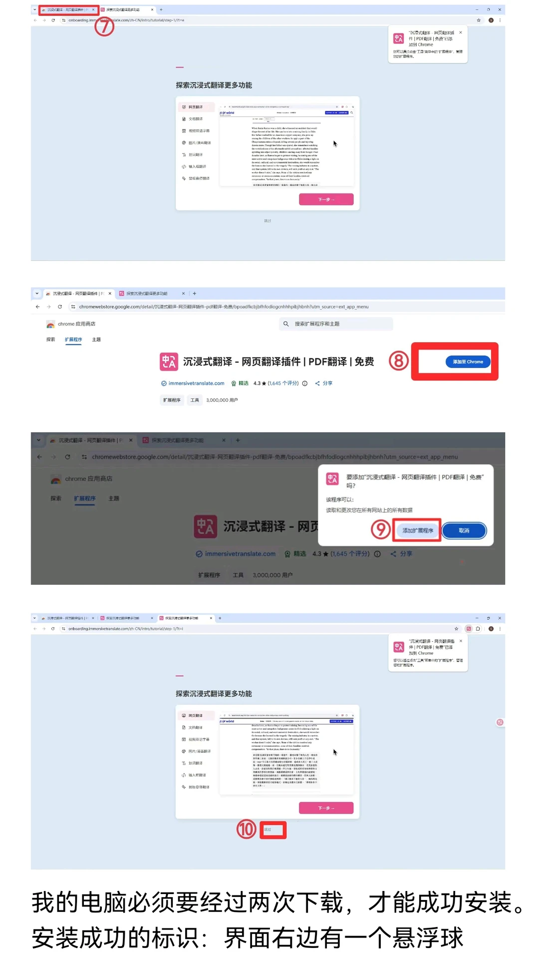 沉浸式翻译插件下载全流程
